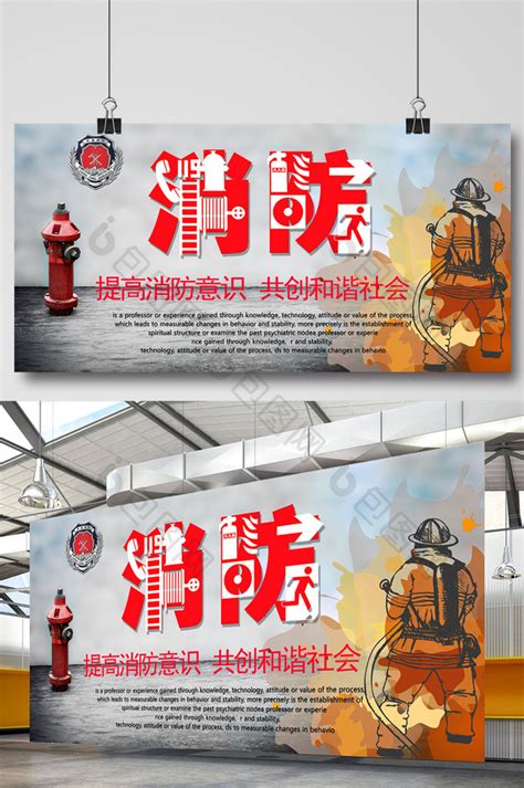 消防安全宣传PSD【海报免费下载】-包图网