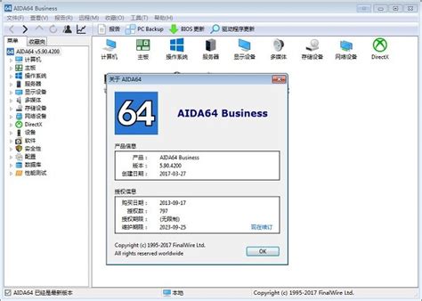 AIDA64中文官方网站 | AIDA64在线商店