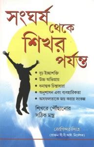 Sangharsh Se Sikhar Tak (Bengali): Buy Sangharsh Se Sikhar Tak (Bengali ...