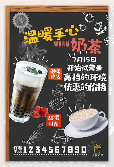 创意简约奶茶宣传海报图片素材-编号37084319-图行天下