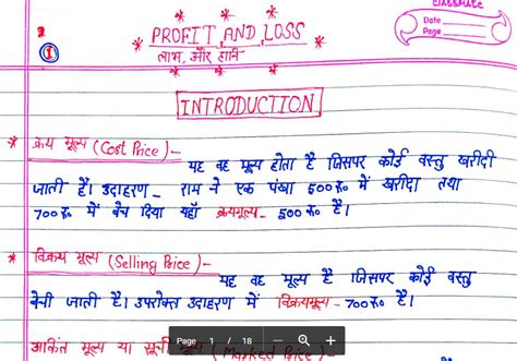 Click Here to Download Profit and Loss Hand written Notes in PDF [HINDI]