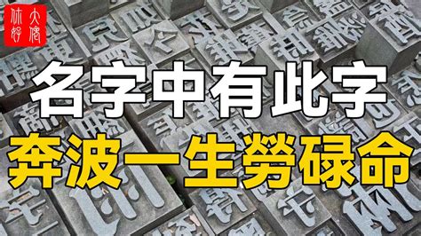 禁忌：起名字最好不要用这48个字，看看你中枪没？