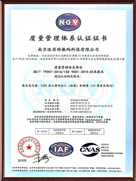 质量管理体系认证证书-南京康尼科技实业有限公司