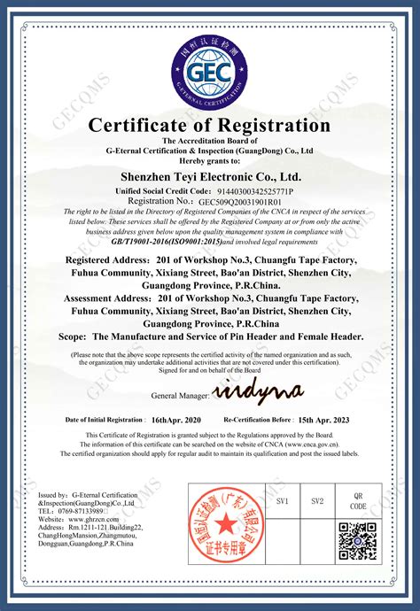恭贺深圳市特易电子有限公司获得ISO9001体系认证证书_成功案例_深圳市创思维企业管理技术服务有限公司