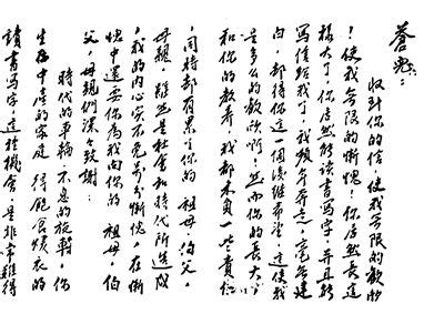 【手写 Chinese handwriting】 《步步惊心》若曦给四爷的最后一封信（下） - YouTube