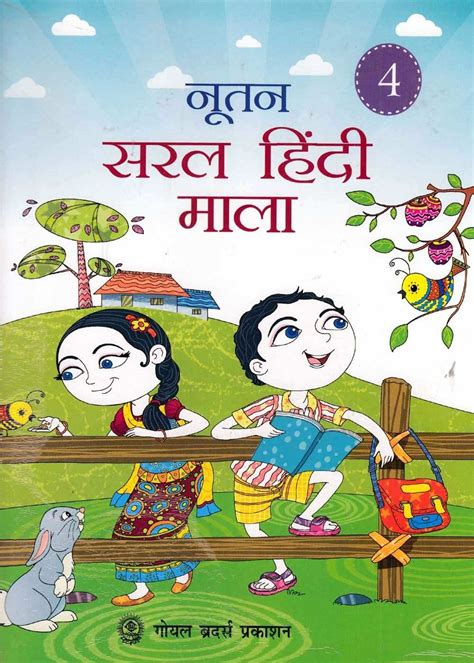 Gbp Nootan Saral Hindi Mala Bk 4 | Goyal Brothers Editorial Team