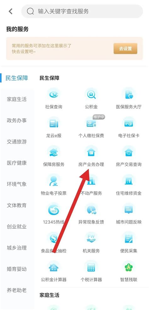 柳州龙城市民云app截图3