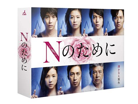 日剧：为了N - N no tameni 2014 Blu-ray 1080i AVC LPCM 2.0 蓝光原盘 - 高清视界 - 高清电影 ...