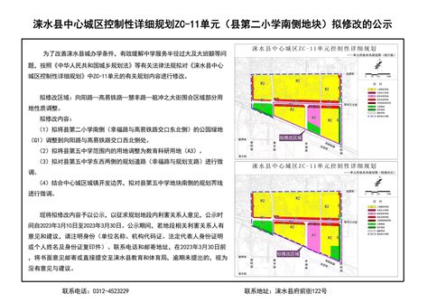 涞水县中心城区控制性详细规划XF-02控制单元规划控制图则 - 专项规划和区域规划 - 涞水县人民政府