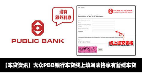 【车贷资讯】大众PBB银行线上填写表格继续享有暂缓6个月车贷Moratorium！ – Oppa Sharing
