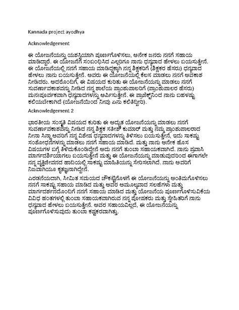Kannada project ayodhya - Kannada project ayodhya Acknowledgement ಈ ಯೋ ಜನೆಯನ ್ನು ಯಶಸ್ವಿ ಯಾಗಿ ...