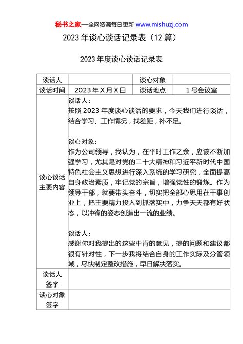 党支部谈心谈话记录2020-锦上文档网