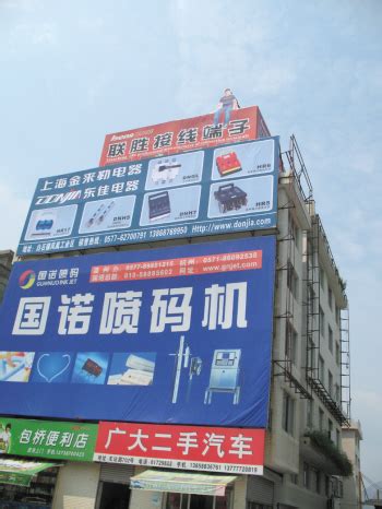 柳市车站路一“跳楼”广告牌让过往司机不安_新闻中心_新浪网