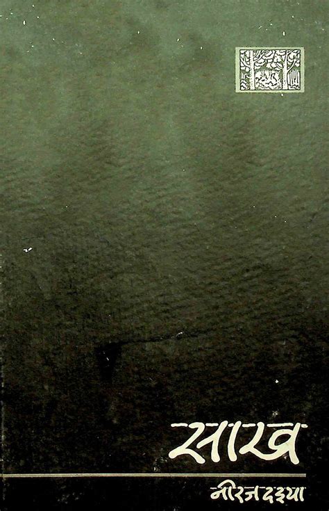 E-book of Neeraj daiya | Anjas