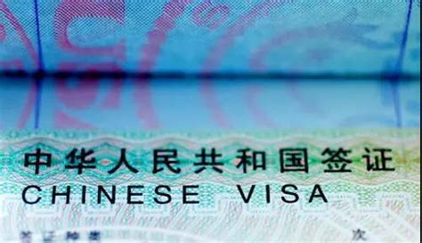 外国人申请停留签证的条件有哪些？该如何申请？ - 知乎