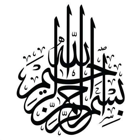 Arabic islamic calligraphy in the name of god the most gracious the ...