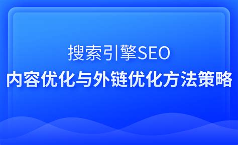 seo网站内容优化有哪些（网站链接怎么做）-8848SEO