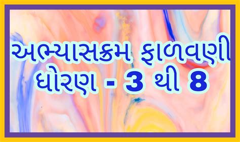 STD-3 TO 8 VARSHIIK MASVAR AYOJAN YEAR 2025-26 - Gujarat Educare