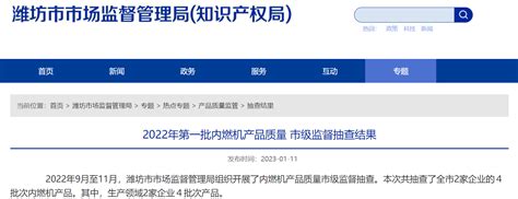 山东省潍坊市市场监督管理局抽查4批次内燃机产品 全部合格-中国质量新闻网