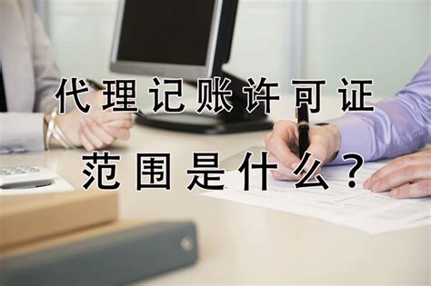 关于代理记账许可证的公示- 吴川市人民政府门户网站 - 手机版
