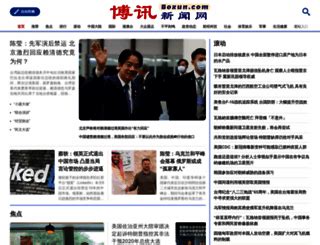 Access boxun.com. 博讯新闻网 – 最大的公民记者中文新闻网