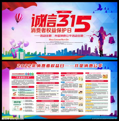 2022年“3·15”国际消费者权益日计量宣传海报-中国质量新闻网