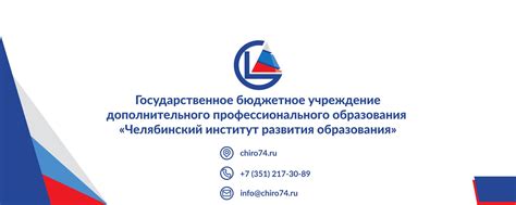 ГБУ ДПО ЧИРО | ГБУ ДПО «Челябинский институт развития образования ...