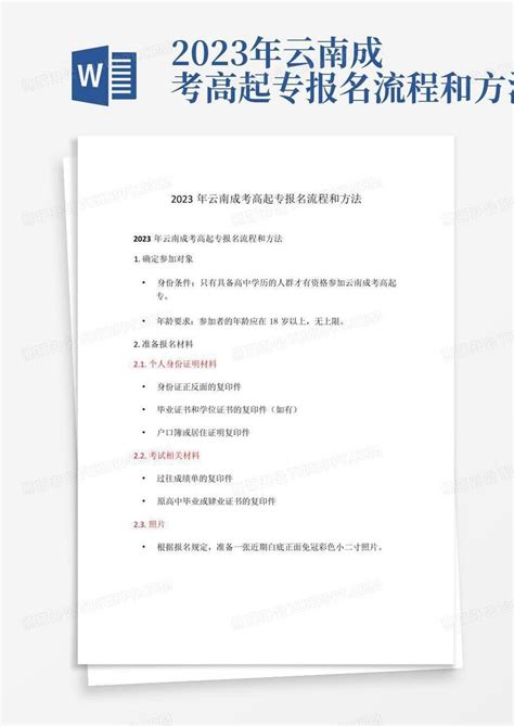 2022年江西省成人高考高起专报名登记表Word模板下载_编号lrxrjdzz_熊猫办公