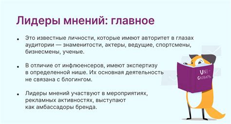 Кто такой лидер мнений: виды и его роль в маркетинге | Unisender