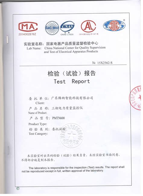 PP雨水模块检测报告-1-资质证书-杭州亨泰伦环保科技有限公司