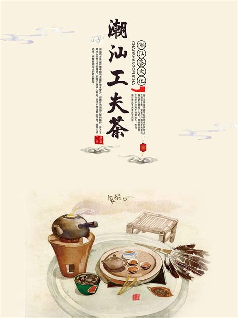 潮汕工夫茶|平面|海报|林金鱼 - 原创作品 - 站酷 (ZCOOL)