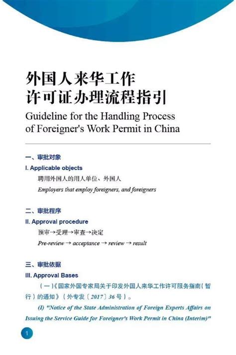 外国人来华工作签证的办理流程 - 知乎