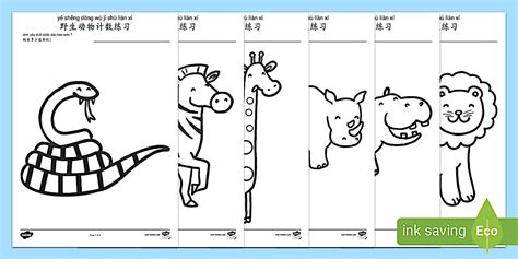 *Chinese version with Pinyin Safari Animal Counting