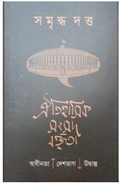 Oitihasik Sangsad Baktrita – Boitoi