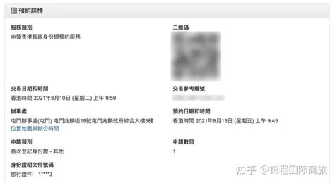 人在内地，如何预约香港身份证【姆级攻略10分钟搞定】 - 知乎