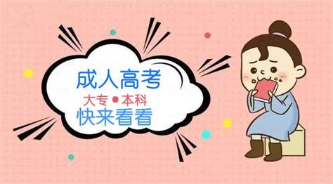 广东惠州2022年成人高考报名温馨提示