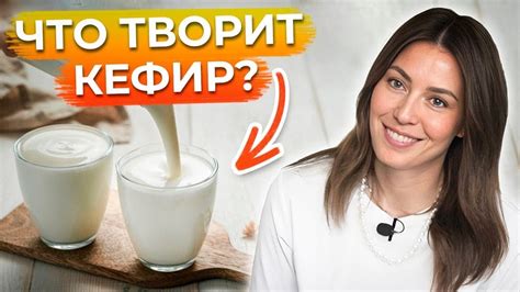 Кефир: польза и вред, витаминный и минеральный состав, калорийность