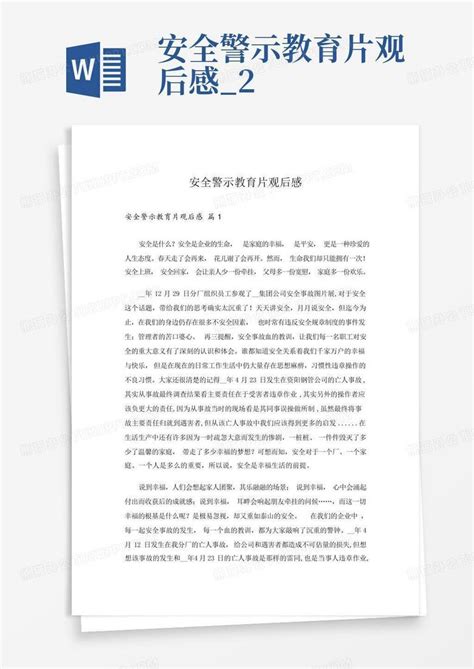 安全警示教育片观后感_2-Word模板下载_编号lzzawzea_熊猫办公