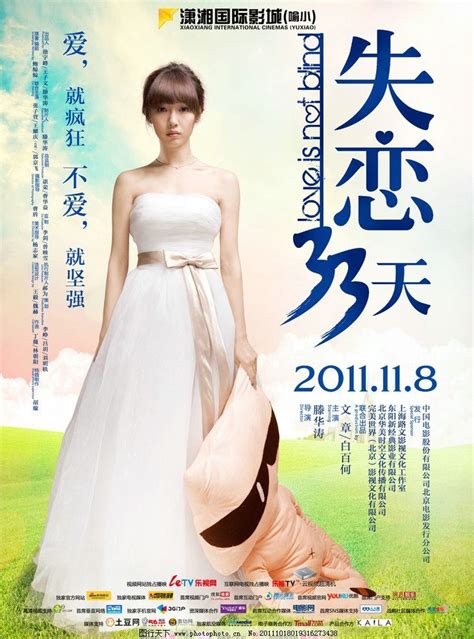 《失恋33天》热映 郭京飞白百合相爱容易相守难_娱乐_腾讯网