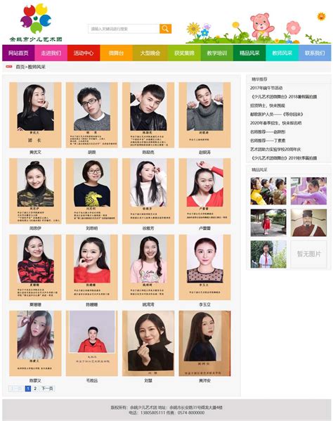 余姚市少儿艺术团官方网站_宁波威尔信息科技有限公司