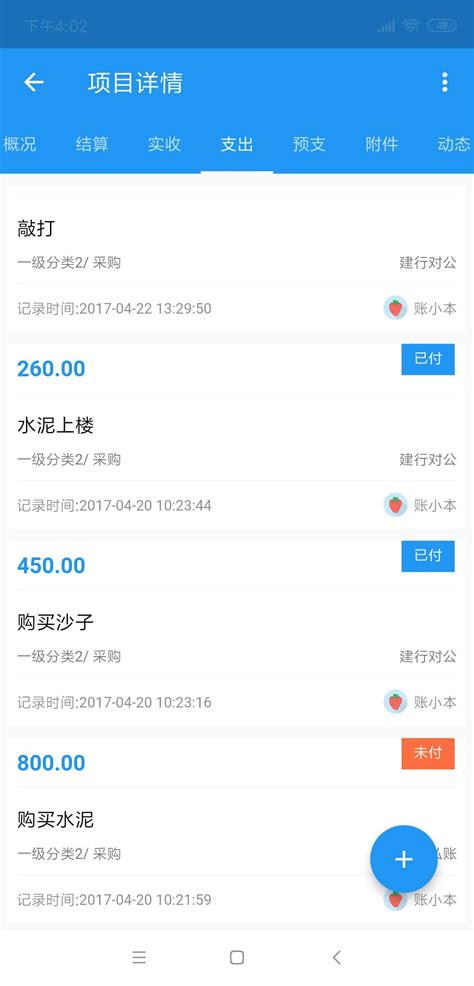 电脑记账软件哪个好用免费的（免费开多个账本的记账软件）_斜杠青年工作室