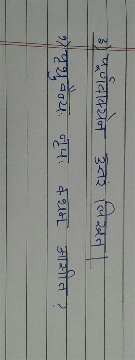 please translate it Sanskrit to english - Brainly.in