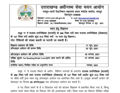 Uttarakhand patwari bharti UK 513 Lekhpal Recruitment 2022 sssc.uk.gov.in