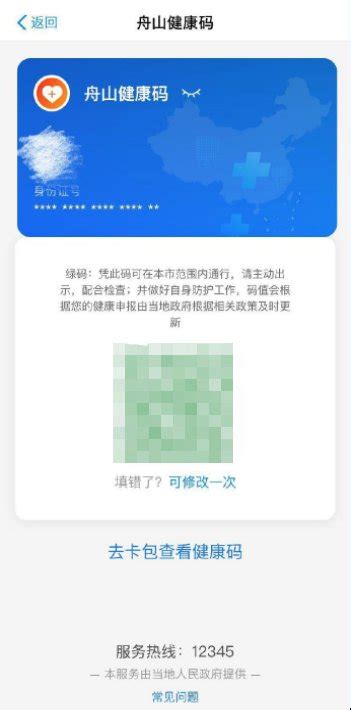 舟山健康码申请指南（申请方法+申请入口）- 杭州本地宝