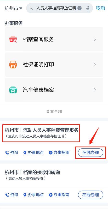 杭州怎么查询档案在哪里？_档案整理网