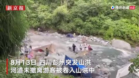 彭州山洪致7人死亡，“野生景区”安全的惨痛教训 - 生态中国网