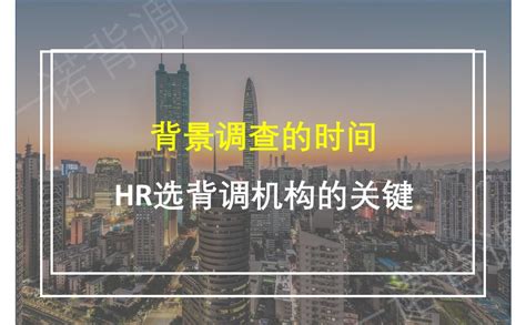 HR做背调可以从哪些方面入手？-i背调官网