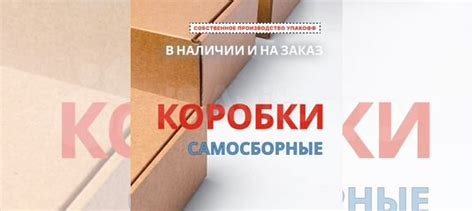 Самосборные картонные коробки 6 магазинов Члб купить в Челябинске ...