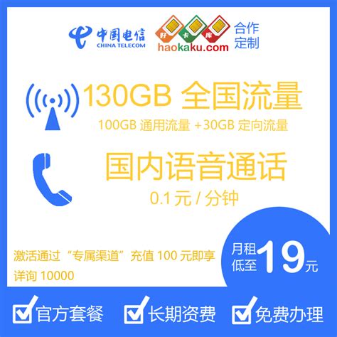 电信蓝天卡 29元100G纯流量（永久资费套餐申请办理）- 宽带网套餐大全