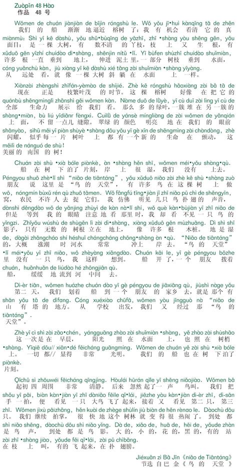 普通话学习干货｜朗读作品60篇原文（带拼音）+录音 - 知乎